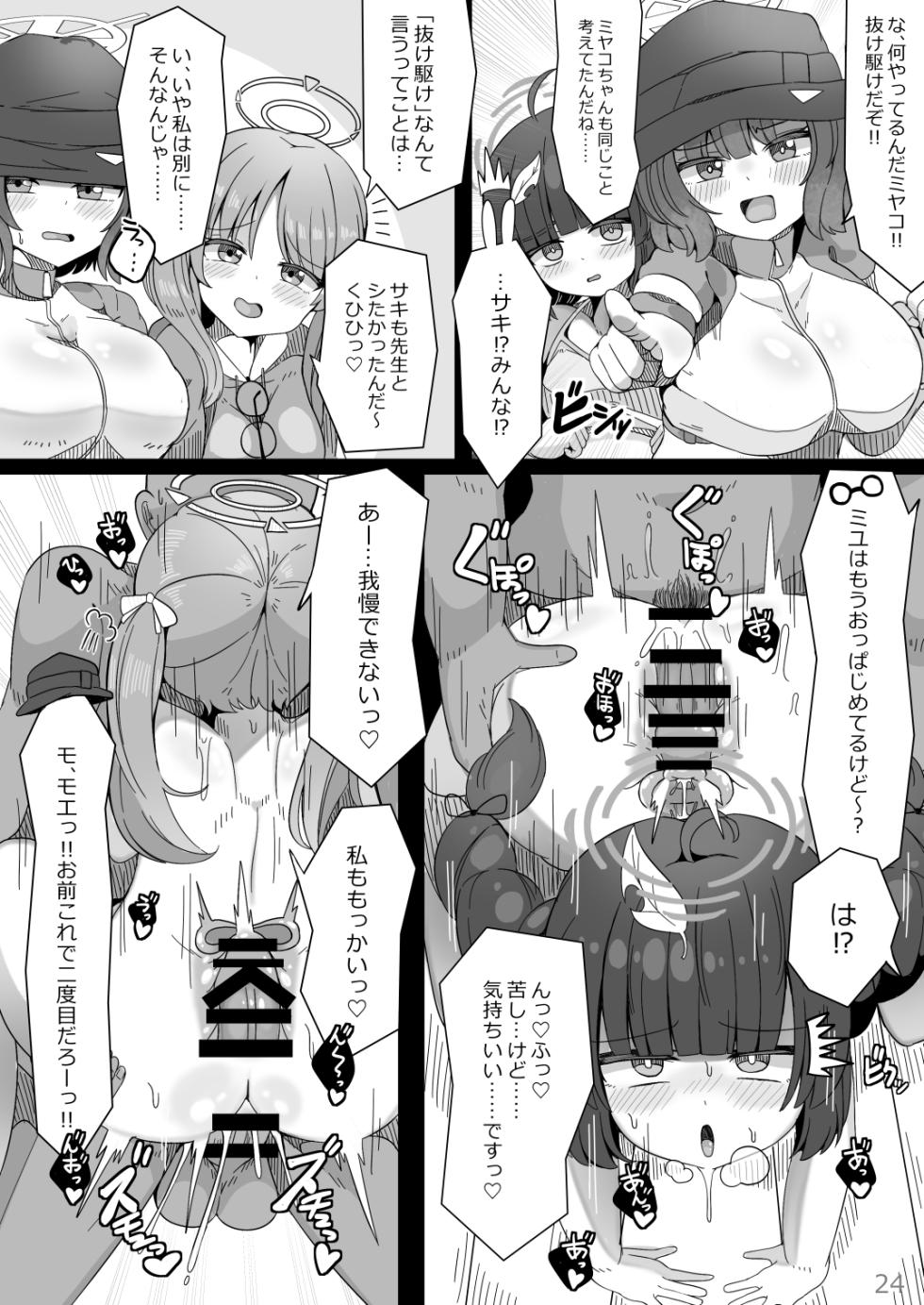 [moregreen (Tera Midori, Do Midori)] Koubi Souryokusen OCHINCHIN (Blue Archive) [Digital] - Page 23