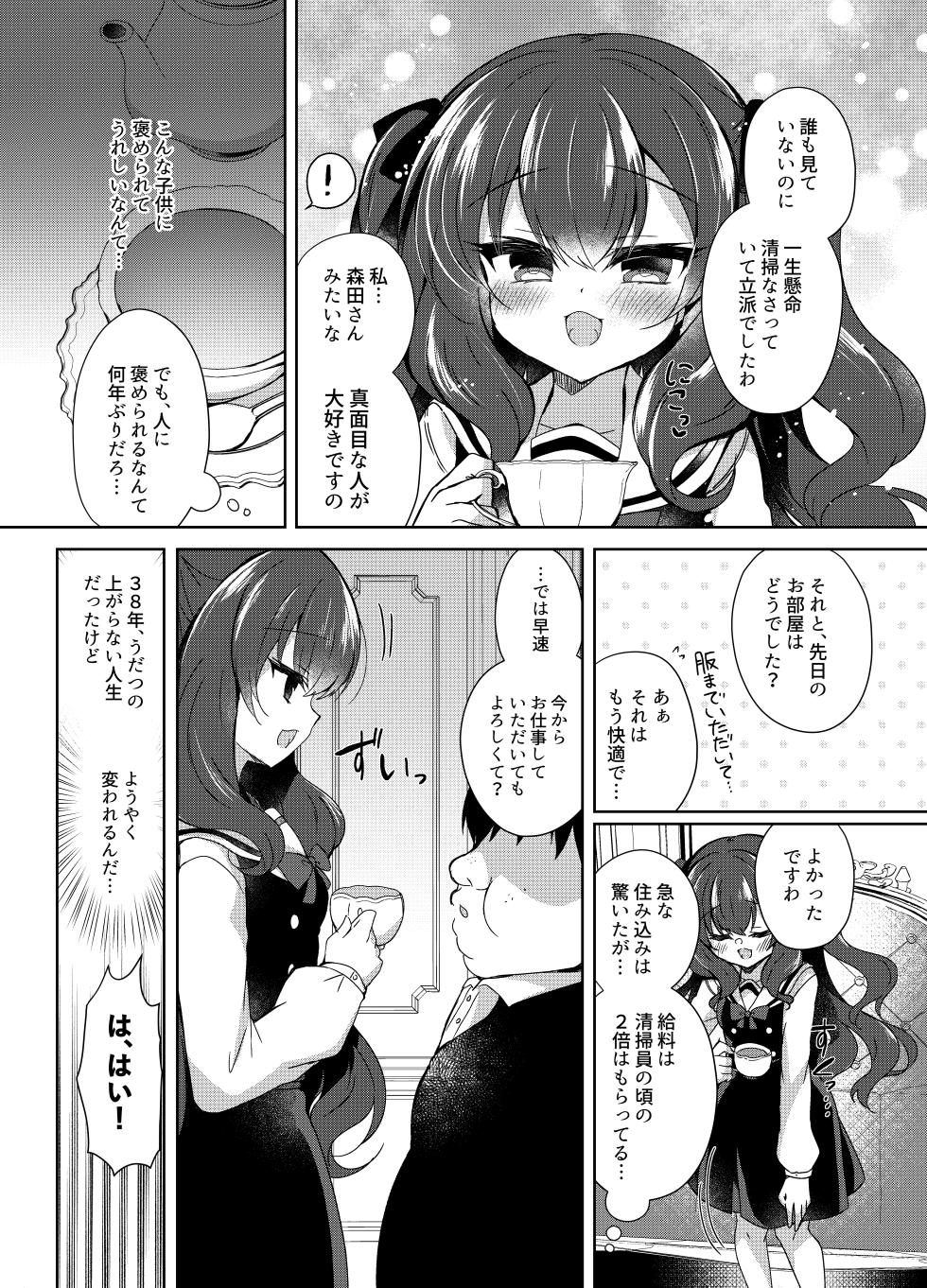 [Lonely Church (Suzunone Rena)] Namaiki Reijou ni Saimin Choukyou Gakuen [Digital] - Page 6