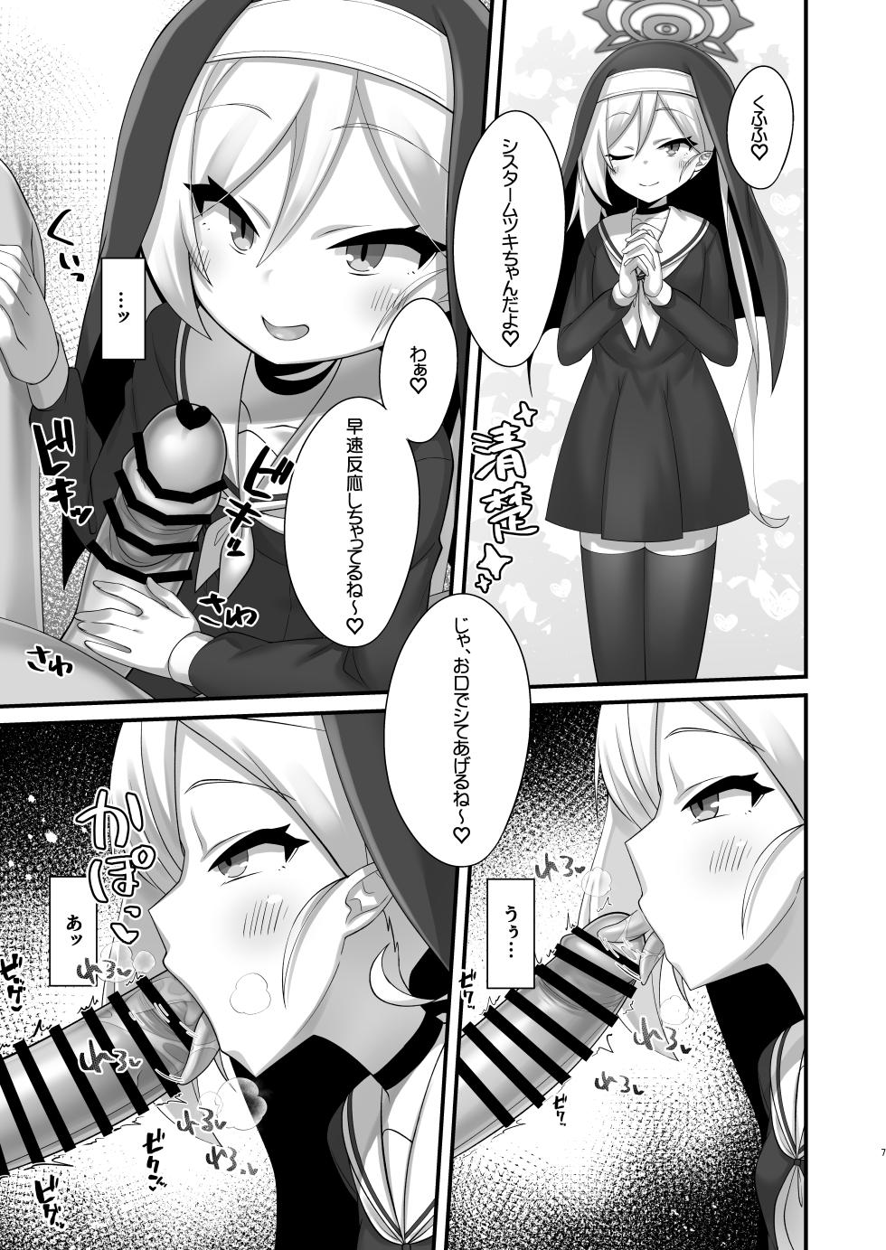 [Gensou Mikan (Kirimia)] Mutsuki-chan ni Cosplay Ecchi Shoubu de Kateru Wakenai yo ne (Blue Archive) [Digital] - Page 6