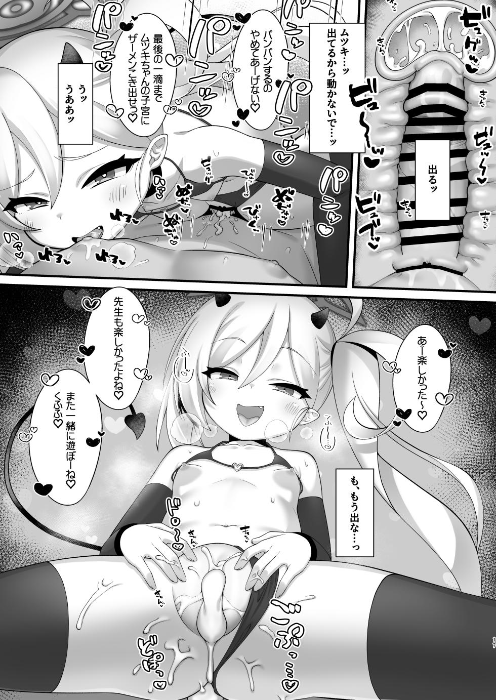[Gensou Mikan (Kirimia)] Mutsuki-chan ni Cosplay Ecchi Shoubu de Kateru Wakenai yo ne (Blue Archive) [Digital] - Page 16