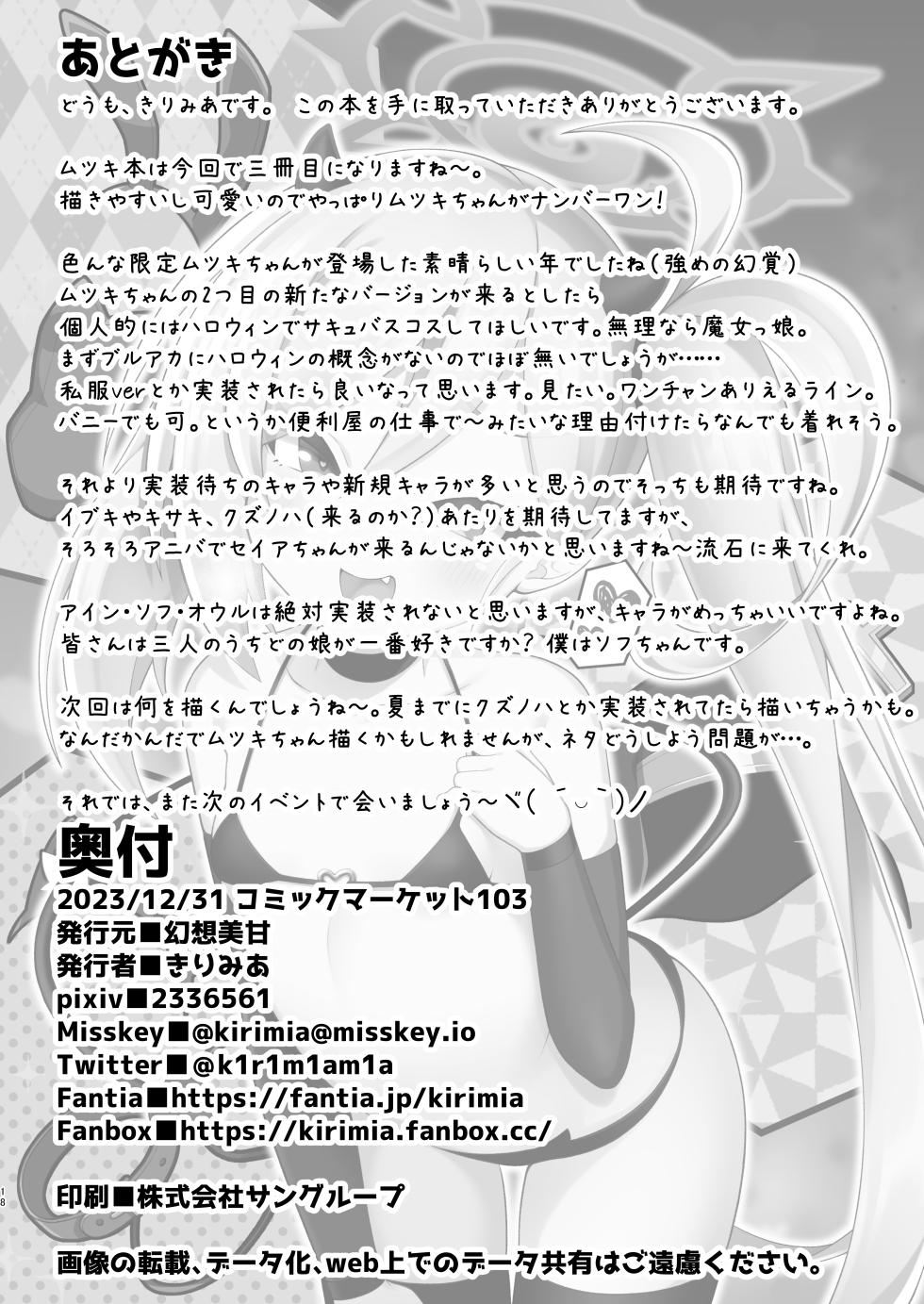 [Gensou Mikan (Kirimia)] Mutsuki-chan ni Cosplay Ecchi Shoubu de Kateru Wakenai yo ne (Blue Archive) [Digital] - Page 17