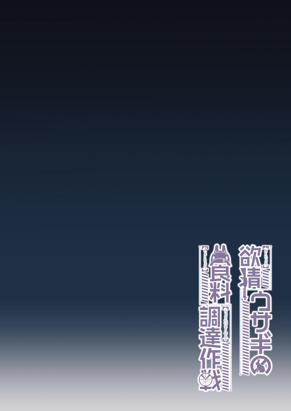 [Syunichi Kansuu (Syunichi)] Yokujou Usagi no Shokushou Choutatsu Sakusen (Blue Archive) [Digital] - Page 3