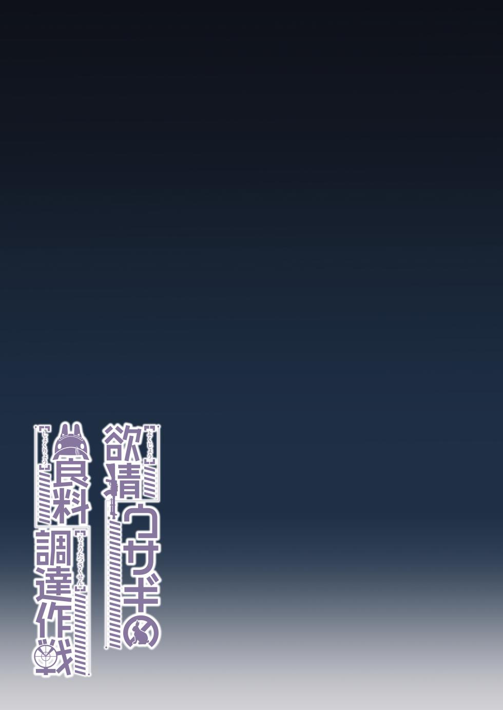 [Syunichi Kansuu (Syunichi)] Yokujou Usagi no Shokushou Choutatsu Sakusen (Blue Archive) [Digital] - Page 40