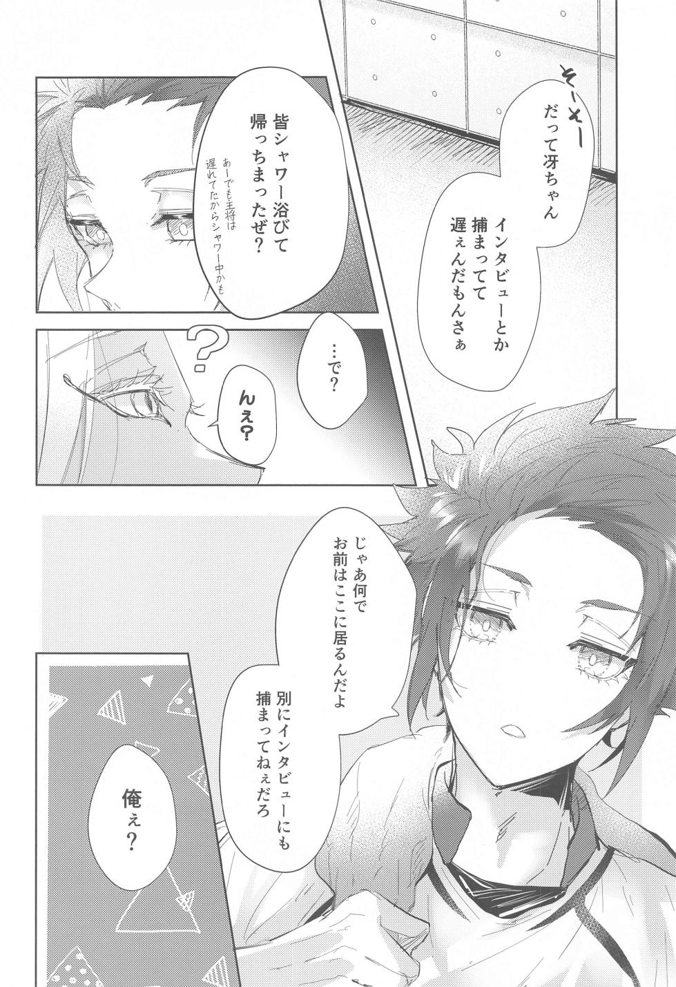 (Chou Seishun Egoism 2023) [Star☆Moon (Luna.W)] Gogo 9-Ji no Sweet Room (Blue Lock) - Page 3