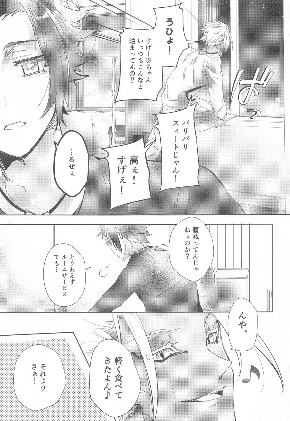 (Chou Seishun Egoism 2023) [Star☆Moon (Luna.W)] Gogo 9-Ji no Sweet Room (Blue Lock) - Page 18