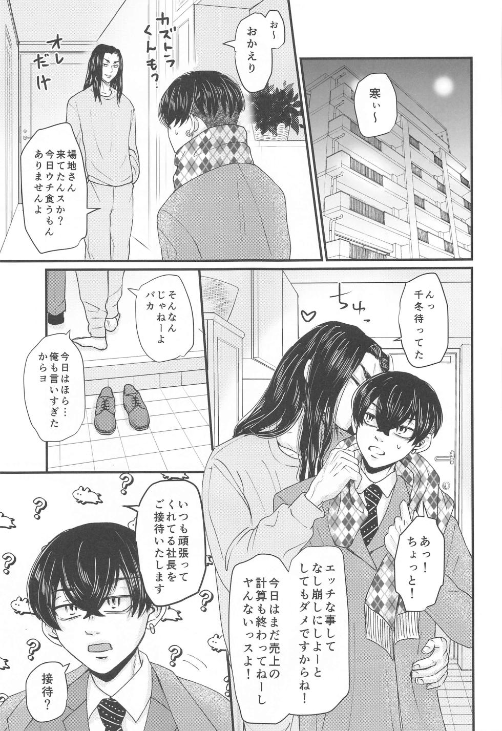 (Tokyo Revive 13) [Urasuzi Company (Reel)]  Shachou! Settai  Itashimasu (Tokyo Revengers) - Page 6