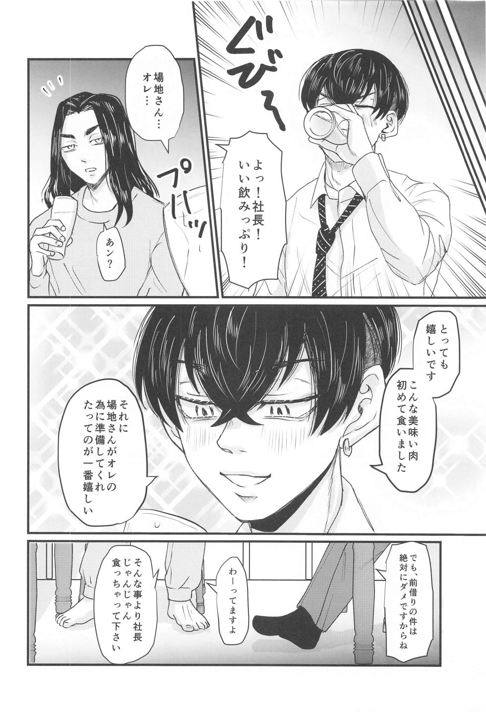 (Tokyo Revive 13) [Urasuzi Company (Reel)]  Shachou! Settai  Itashimasu (Tokyo Revengers) - Page 9