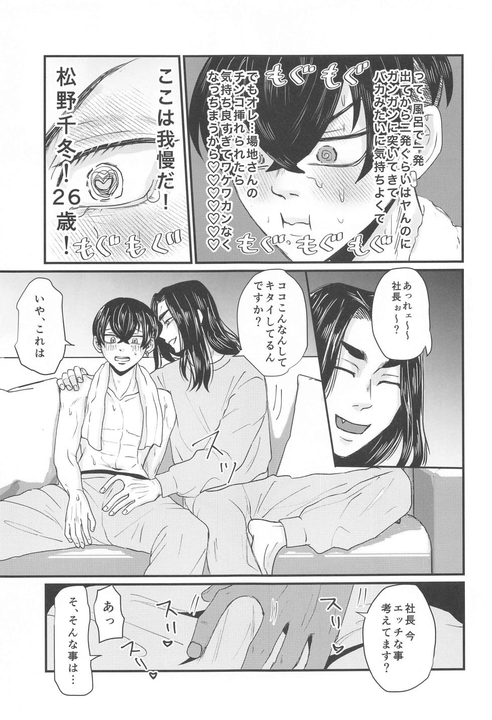 (Tokyo Revive 13) [Urasuzi Company (Reel)]  Shachou! Settai  Itashimasu (Tokyo Revengers) - Page 14