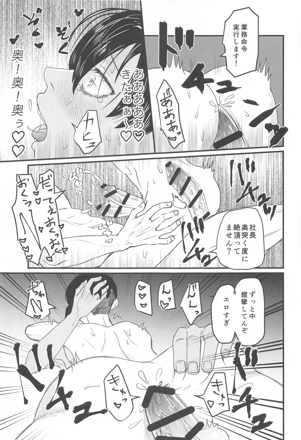 (Tokyo Revive 13) [Urasuzi Company (Reel)]  Shachou! Settai  Itashimasu (Tokyo Revengers) - Page 24