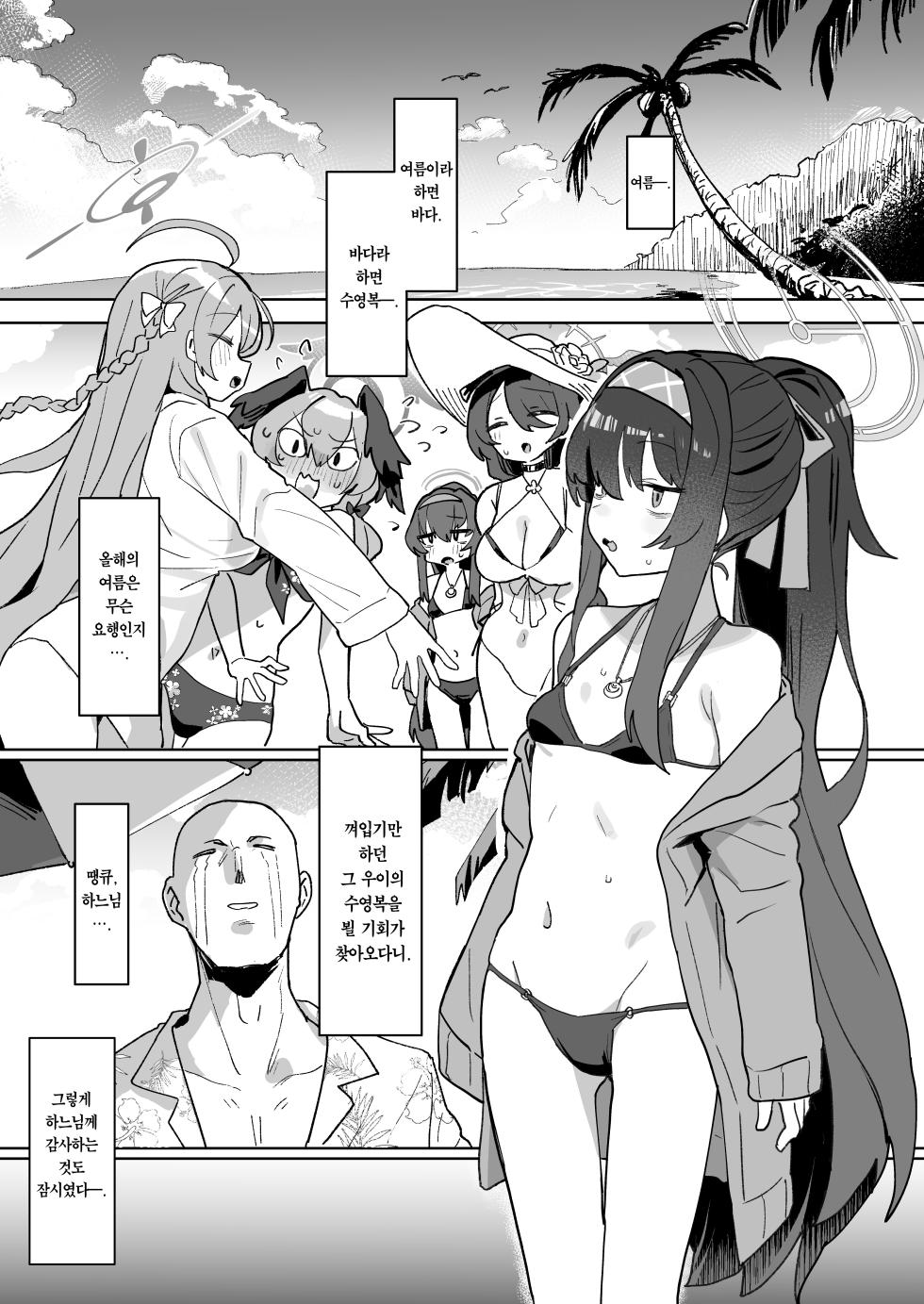 [Ballistic onahole (Б)] Aii Urei Majutsushi ni Winning Shot o! | 기특안쓰 마술사에게 위냥샷을! (Blue Archive) [Korean] [Team Edge] [Digital] - Page 2