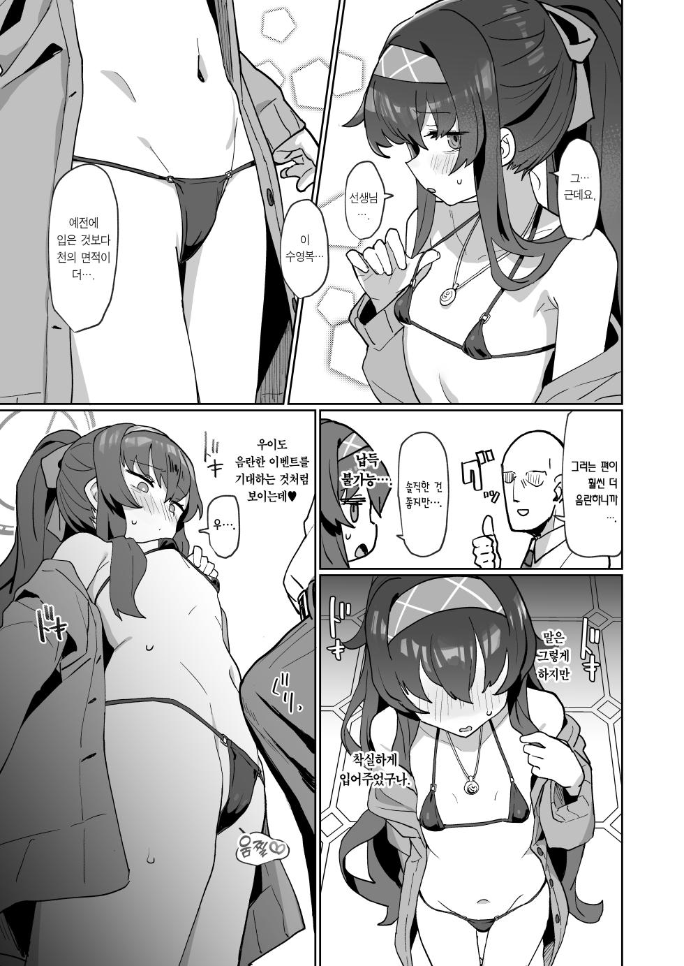 [Ballistic onahole (Б)] Aii Urei Majutsushi ni Winning Shot o! | 기특안쓰 마술사에게 위냥샷을! (Blue Archive) [Korean] [Team Edge] [Digital] - Page 4