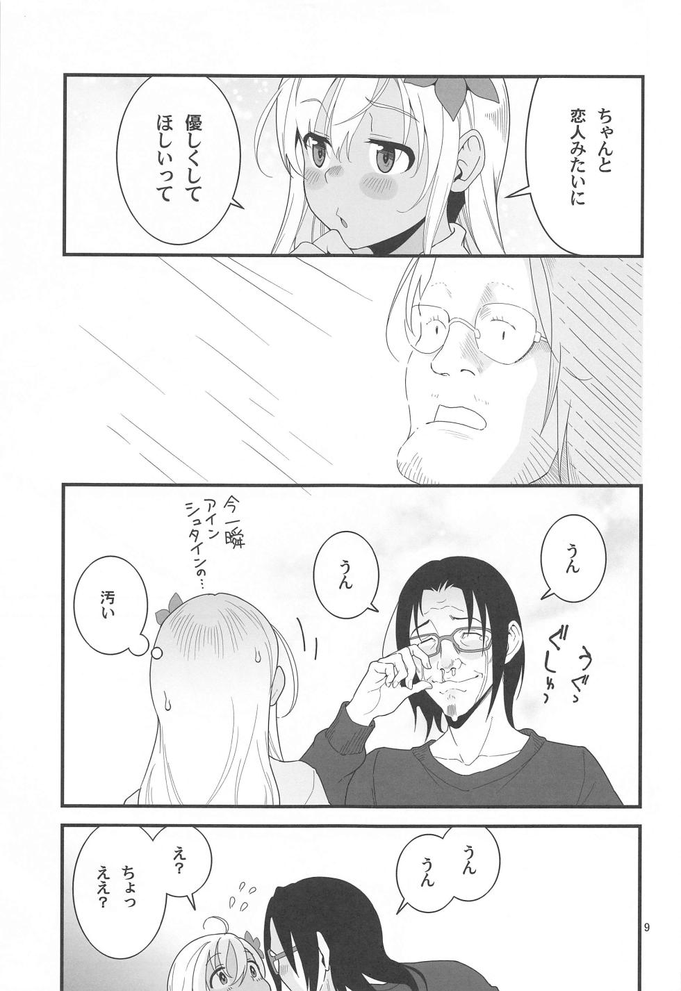 (C103)  [Kuronekokan-Monpetit (Yamizawa)] Ro-chan no Seiya ni Icha Love Daisakusen 2 (Kantai Collection -KanColle-) - Page 8