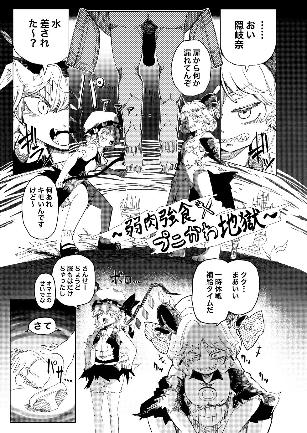 [Kusarikake Melon (Shika Miso.)] toothGAM! (Touhou Project) [Digital] - Page 2
