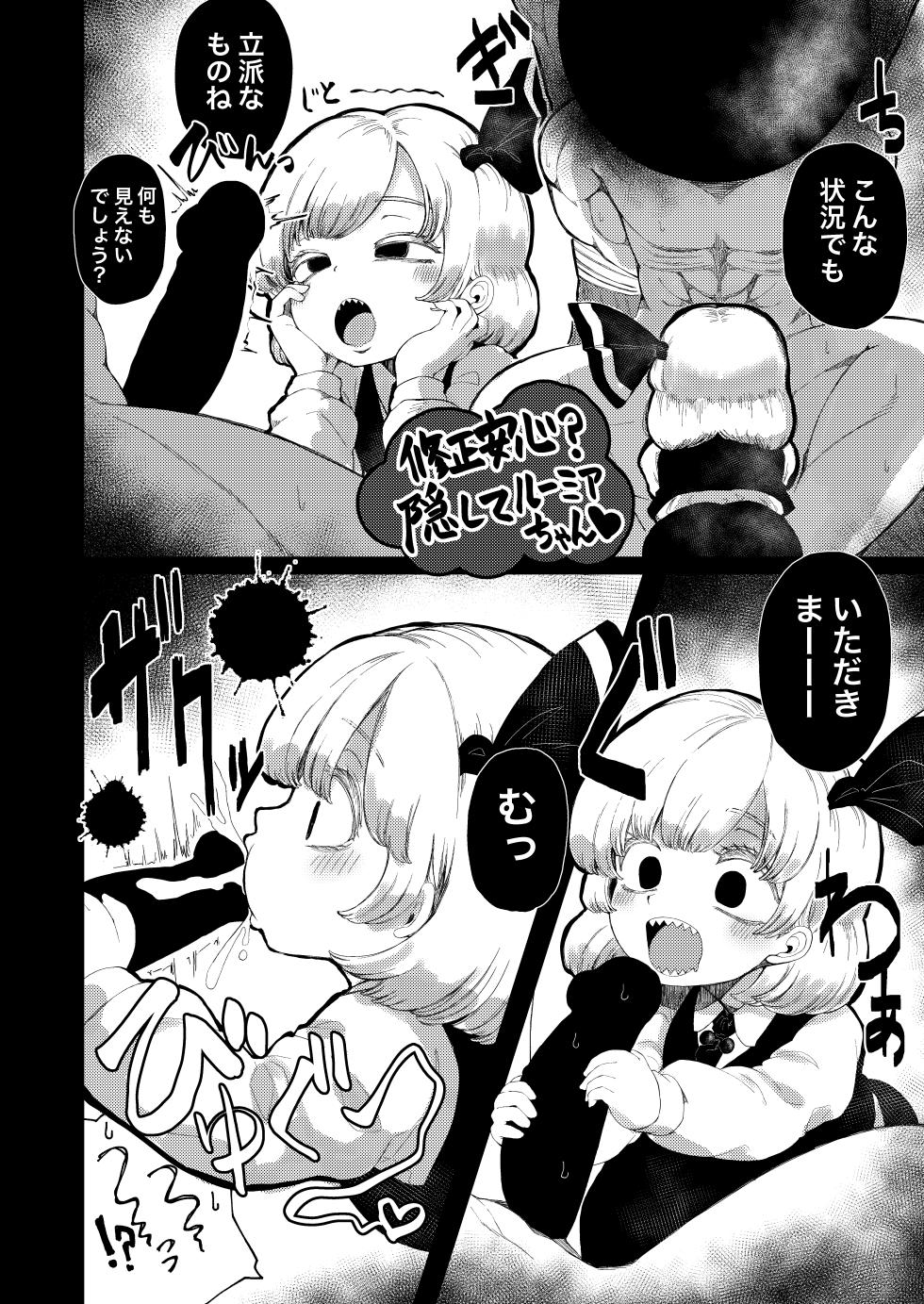 [Kusarikake Melon (Shika Miso.)] toothGAM! (Touhou Project) [Digital] - Page 11