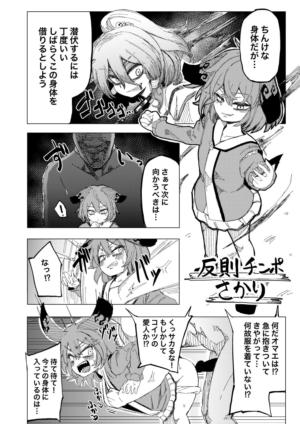 [Kusarikake Melon (Shika Miso.)] toothGAM! (Touhou Project) [Digital] - Page 17