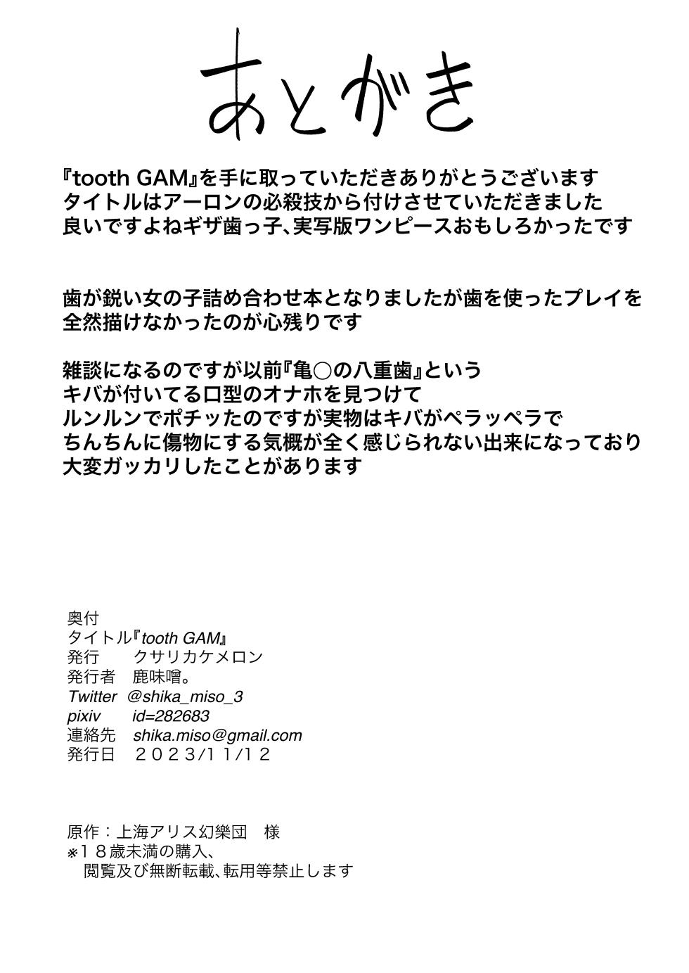 [Kusarikake Melon (Shika Miso.)] toothGAM! (Touhou Project) [Digital] - Page 23