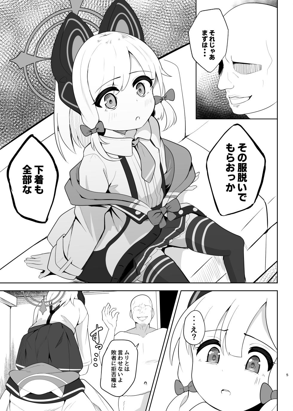 [Dull Zodesadehai (Dull)] Momoi ga Takusan Nakasareru Hon (Blue Archive) [Digital] - Page 5