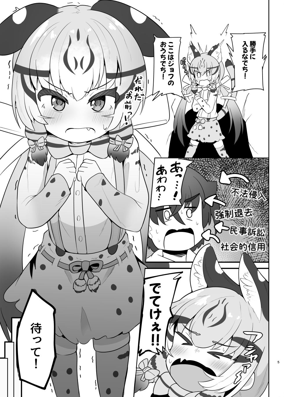 [Dull Zodesadehai (Dull)] Geoffroy Neko wa Otoshigoro (Kemono Friends) [Digital] - Page 5
