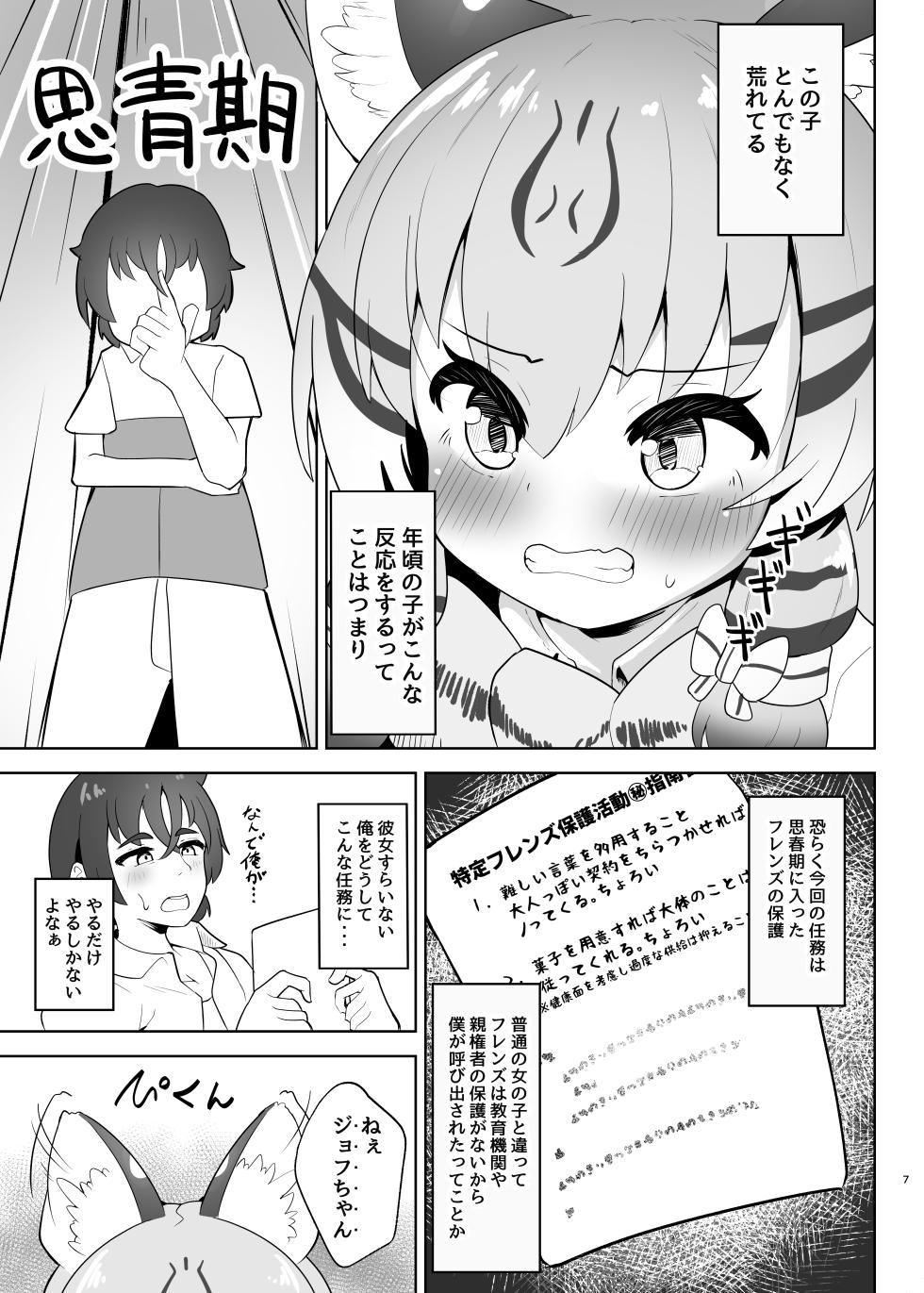 [Dull Zodesadehai (Dull)] Geoffroy Neko wa Otoshigoro (Kemono Friends) [Digital] - Page 7