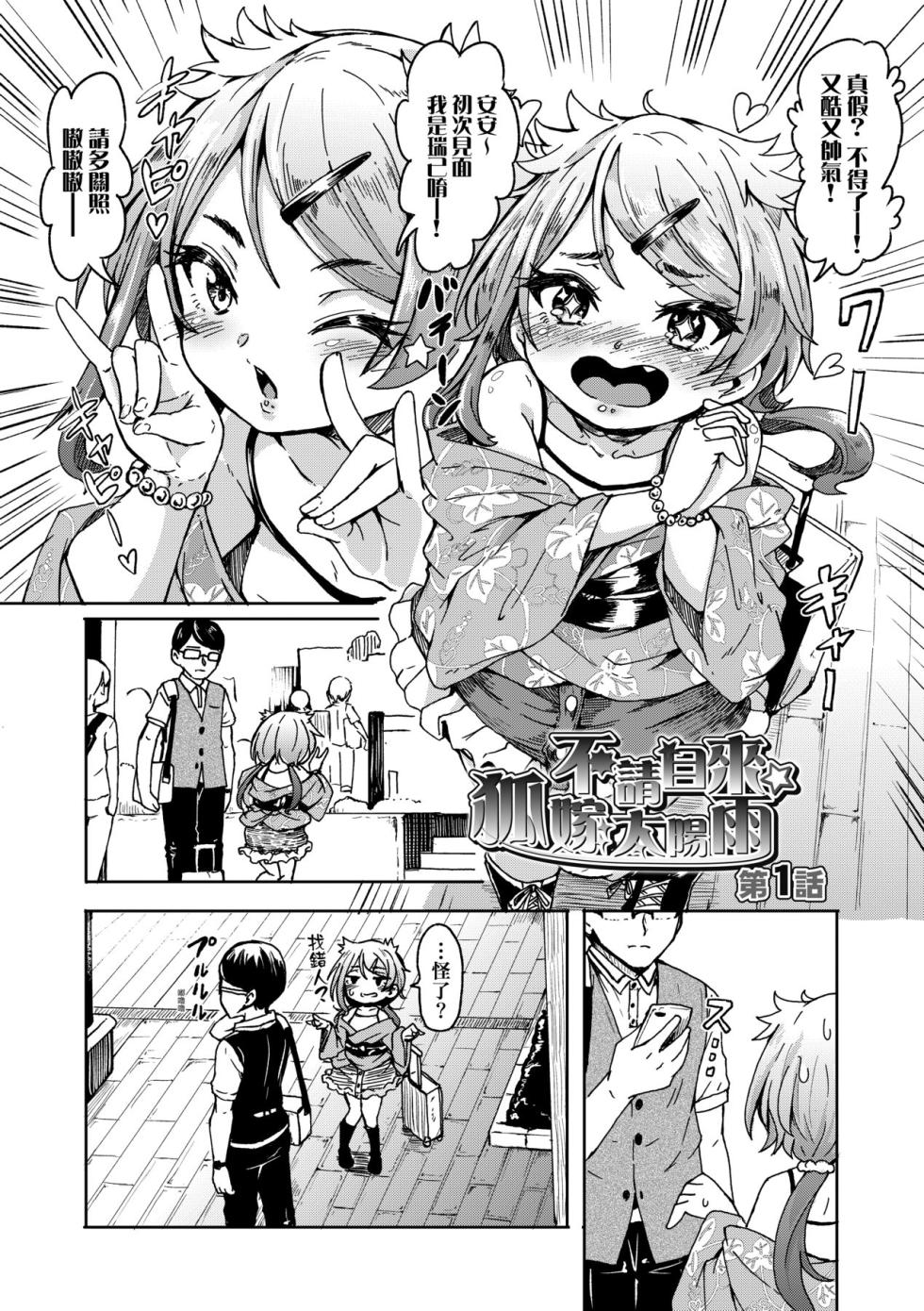 [Hardboiled Yoshiko] Oshikake Sun Shower [Chinese] [Decensored] [Digital] - Page 7