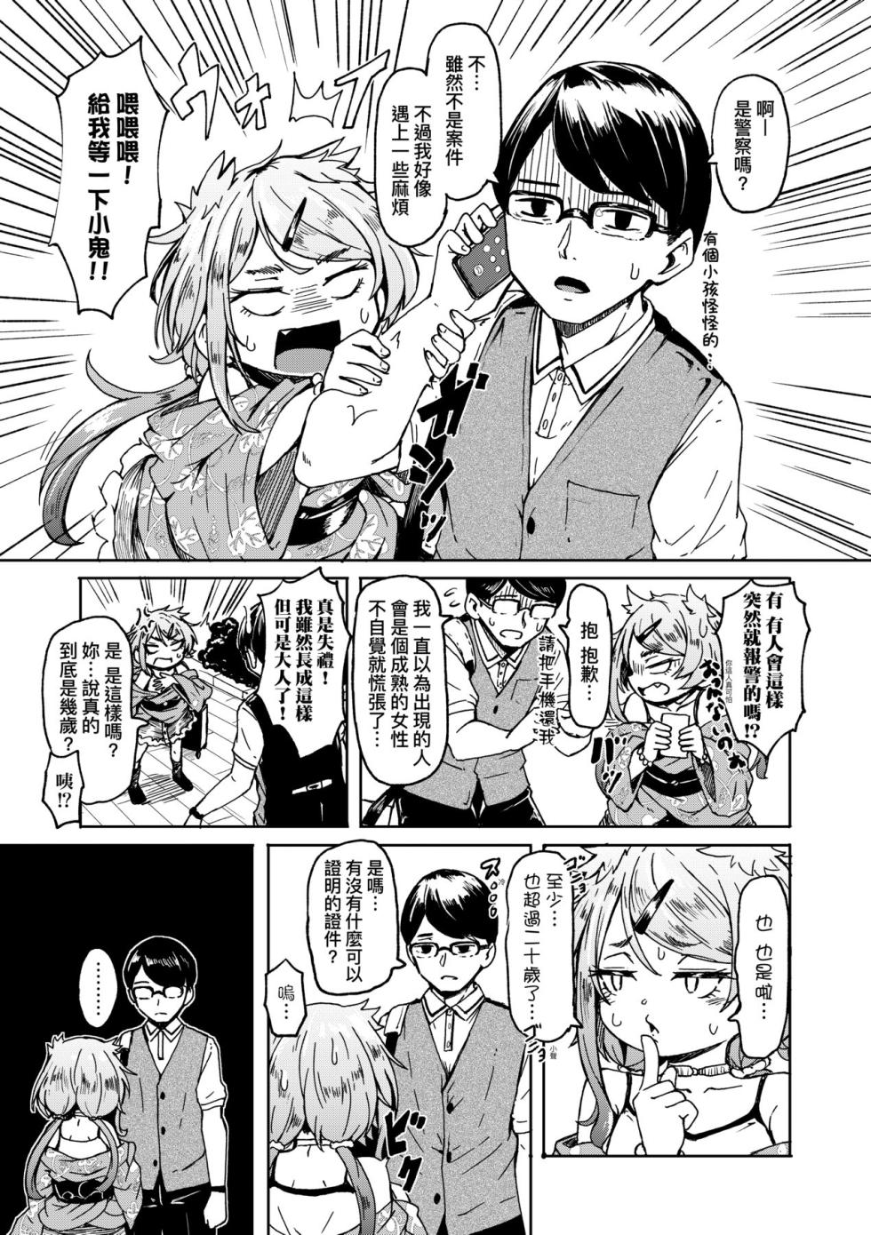 [Hardboiled Yoshiko] Oshikake Sun Shower [Chinese] [Decensored] [Digital] - Page 8