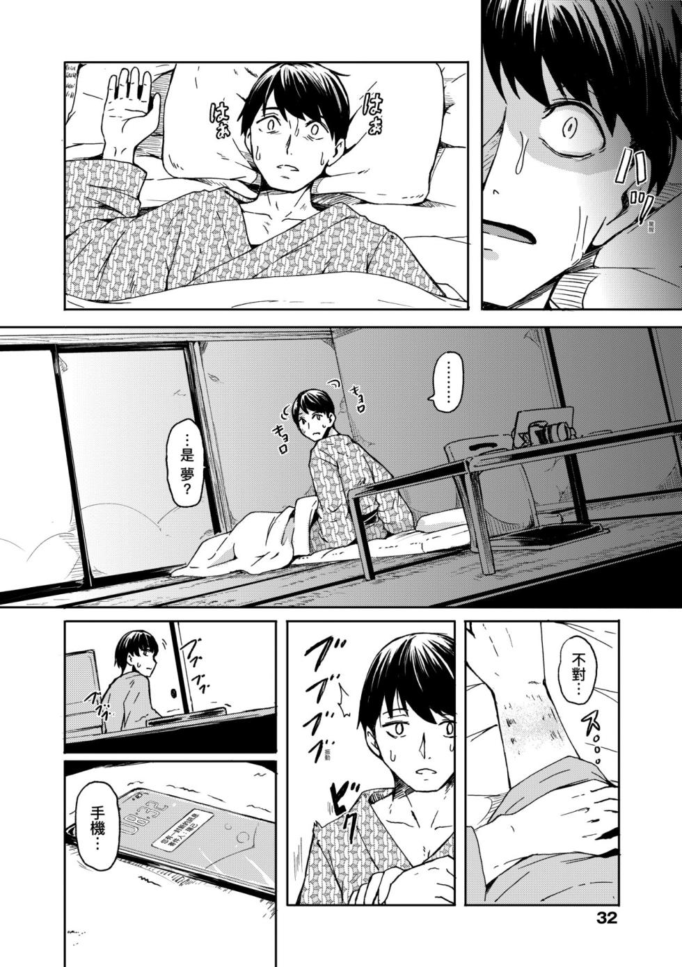 [Hardboiled Yoshiko] Oshikake Sun Shower [Chinese] [Decensored] [Digital] - Page 35