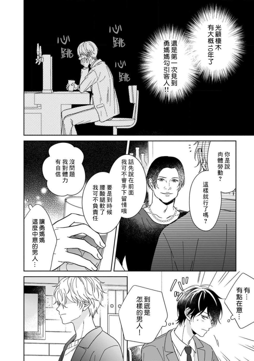 [Hazuki Yoh, Hanai Natsu] Ame no Hi wa Sukoshi Yuuutsu 1 | 下雨天有些许忧郁 1 [Chinese] [莉赛特汉化组] - Page 6