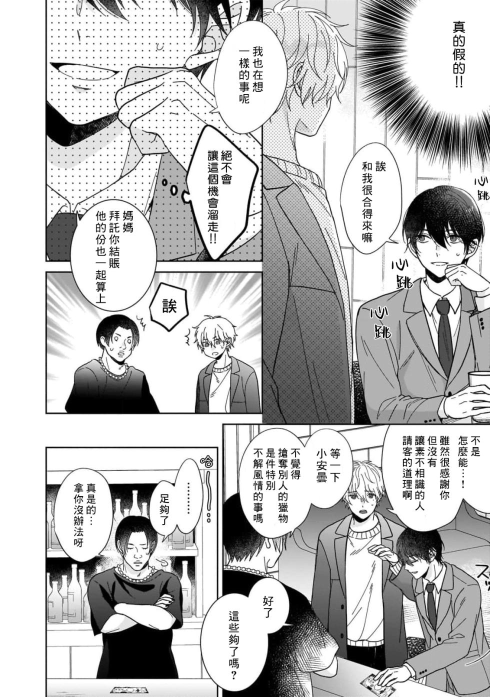 [Hazuki Yoh, Hanai Natsu] Ame no Hi wa Sukoshi Yuuutsu 1 | 下雨天有些许忧郁 1 [Chinese] [莉赛特汉化组] - Page 10