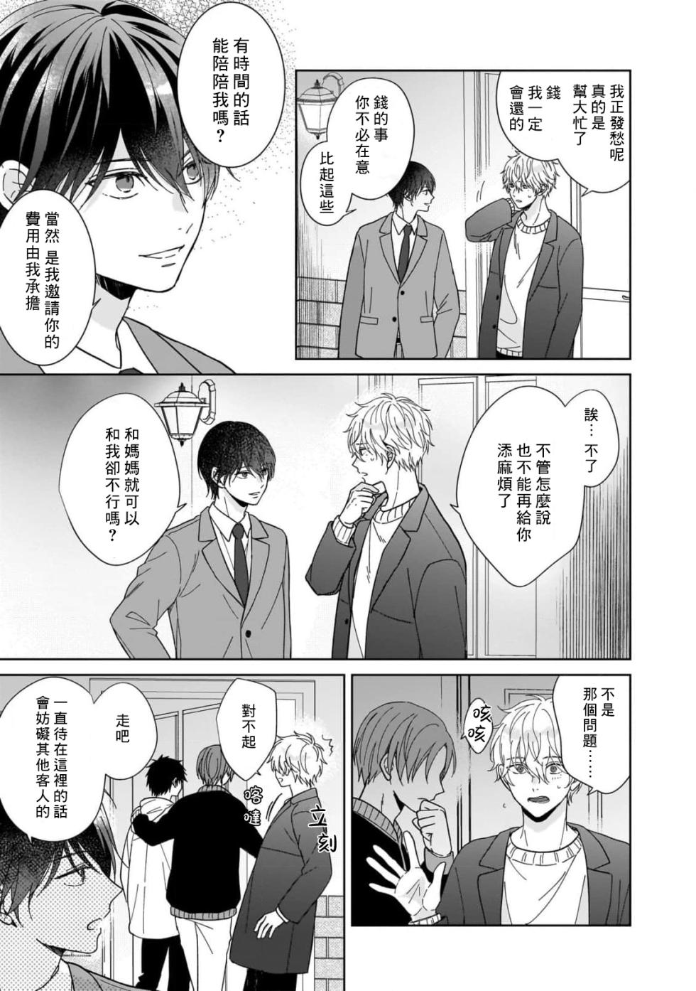 [Hazuki Yoh, Hanai Natsu] Ame no Hi wa Sukoshi Yuuutsu 1 | 下雨天有些许忧郁 1 [Chinese] [莉赛特汉化组] - Page 13