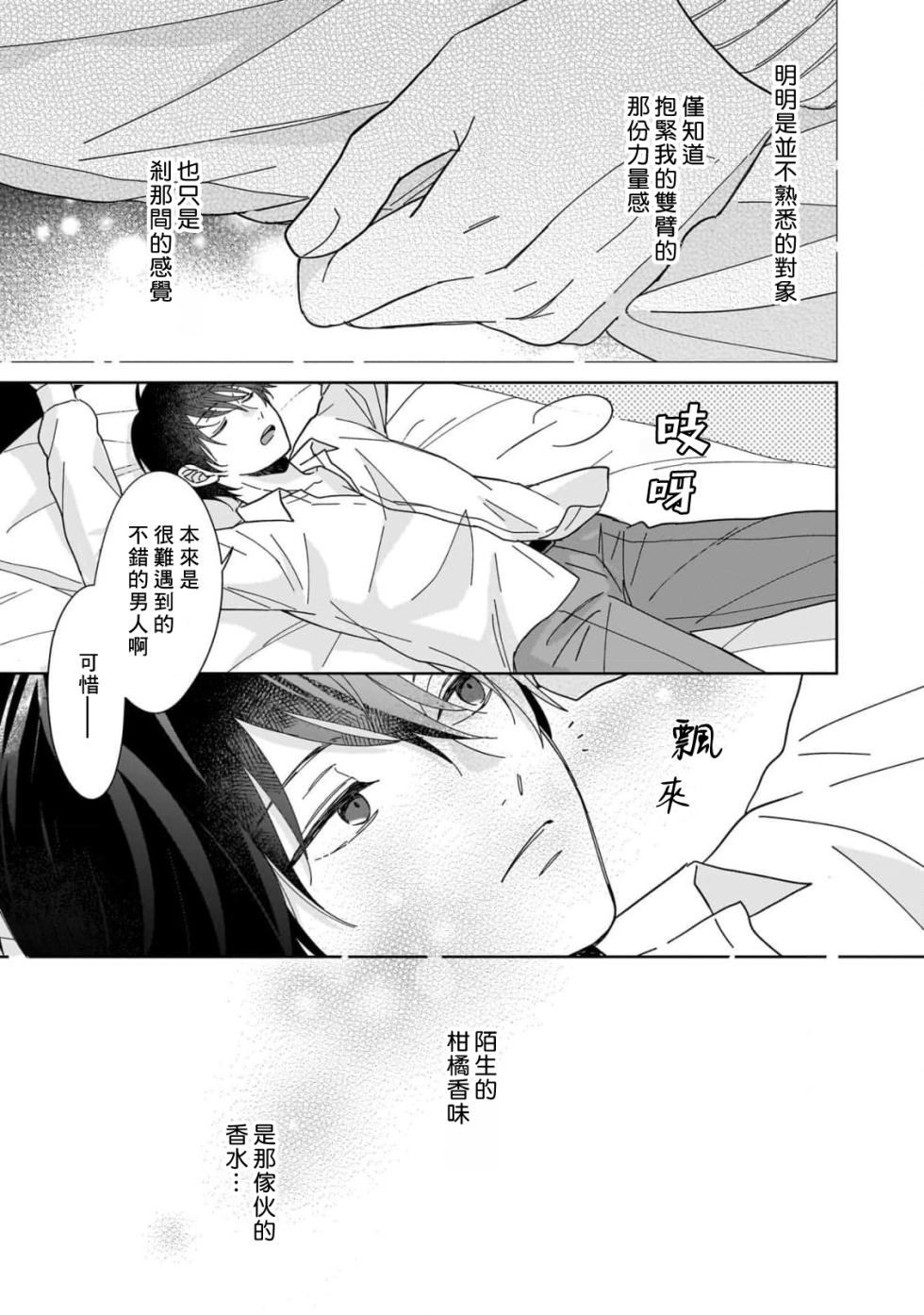[Hazuki Yoh, Hanai Natsu] Ame no Hi wa Sukoshi Yuuutsu 1 | 下雨天有些许忧郁 1 [Chinese] [莉赛特汉化组] - Page 33