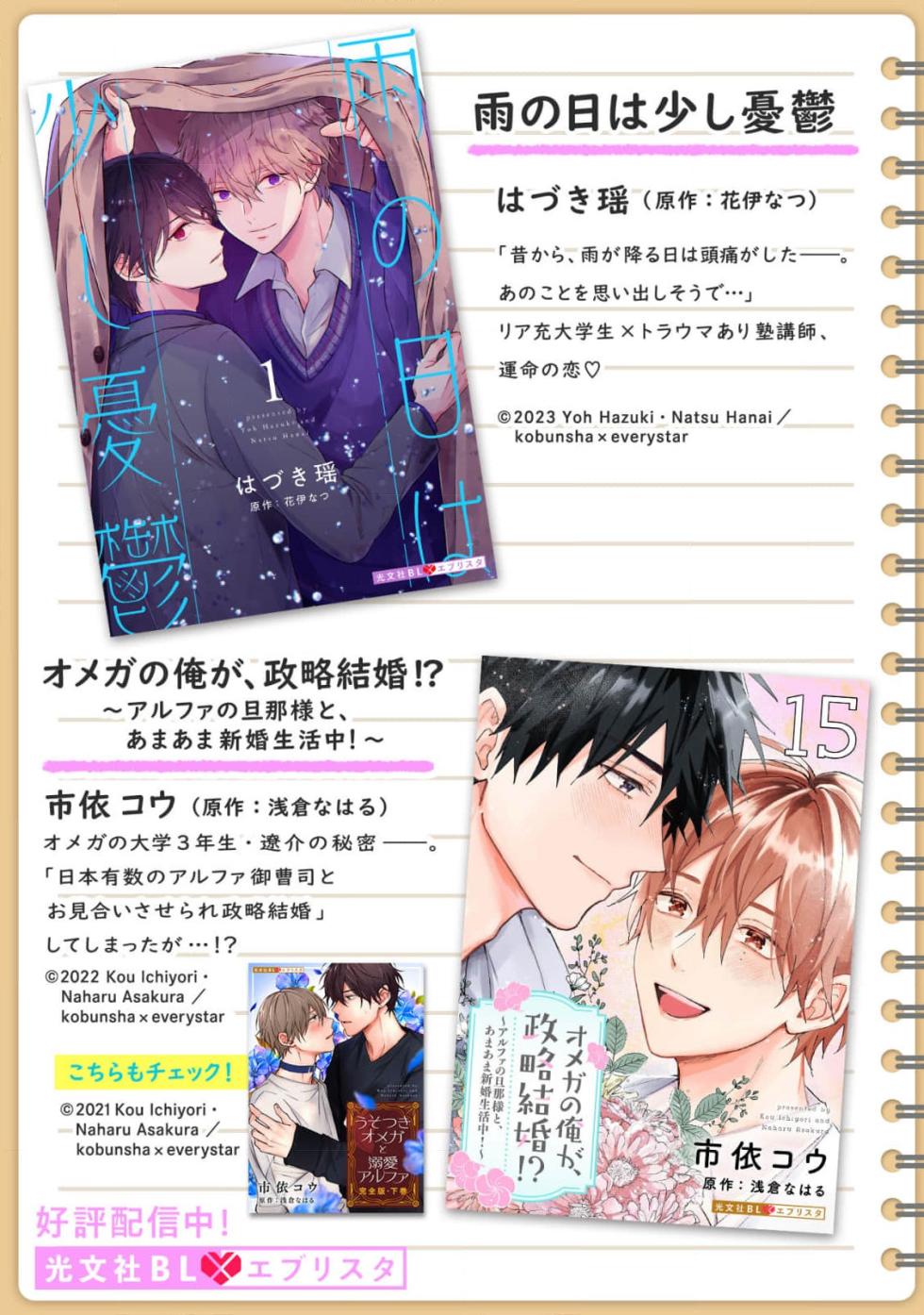 [Hazuki Yoh, Hanai Natsu] Ame no Hi wa Sukoshi Yuuutsu 1 | 下雨天有些许忧郁 1 [Chinese] [莉赛特汉化组] - Page 35