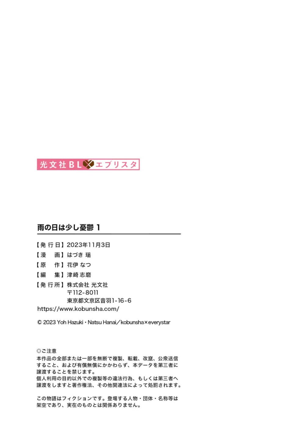 [Hazuki Yoh, Hanai Natsu] Ame no Hi wa Sukoshi Yuuutsu 1 | 下雨天有些许忧郁 1 [Chinese] [莉赛特汉化组] - Page 39
