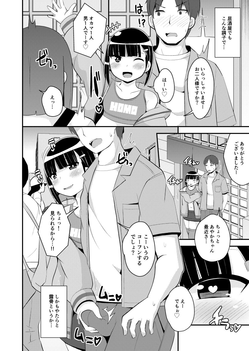 [CHINZURI BOP (Chinzurena)] Pass-do o Mizukara Hakai shite iku Oji-san [Digital] - Page 4