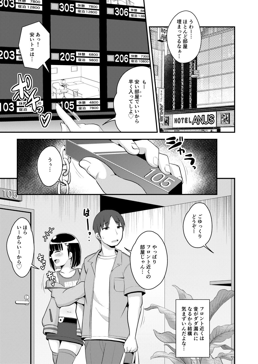 [CHINZURI BOP (Chinzurena)] Pass-do o Mizukara Hakai shite iku Oji-san [Digital] - Page 5