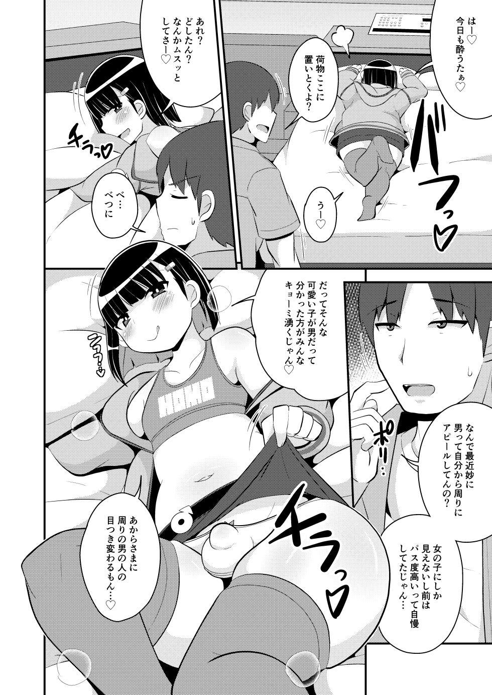 [CHINZURI BOP (Chinzurena)] Pass-do o Mizukara Hakai shite iku Oji-san [Digital] - Page 6