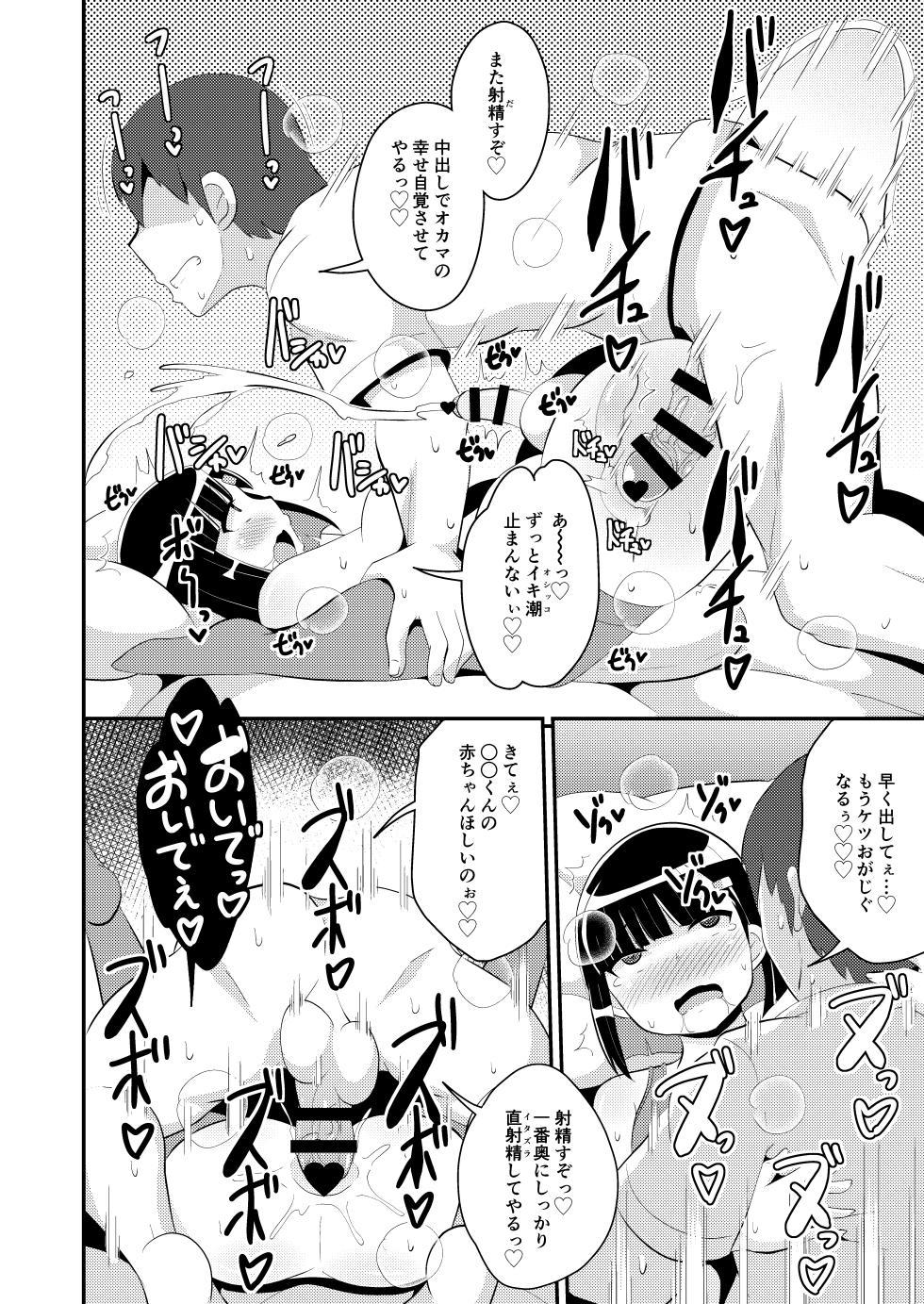 [CHINZURI BOP (Chinzurena)] Pass-do o Mizukara Hakai shite iku Oji-san [Digital] - Page 16