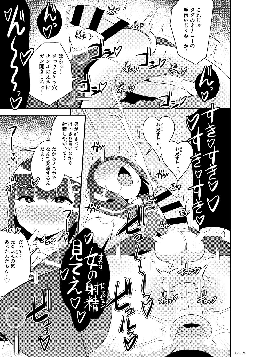 [CHINZURI BOP (Chinzurena)] Hatsujou Okama no Seishori Gakari [Digital] - Page 7