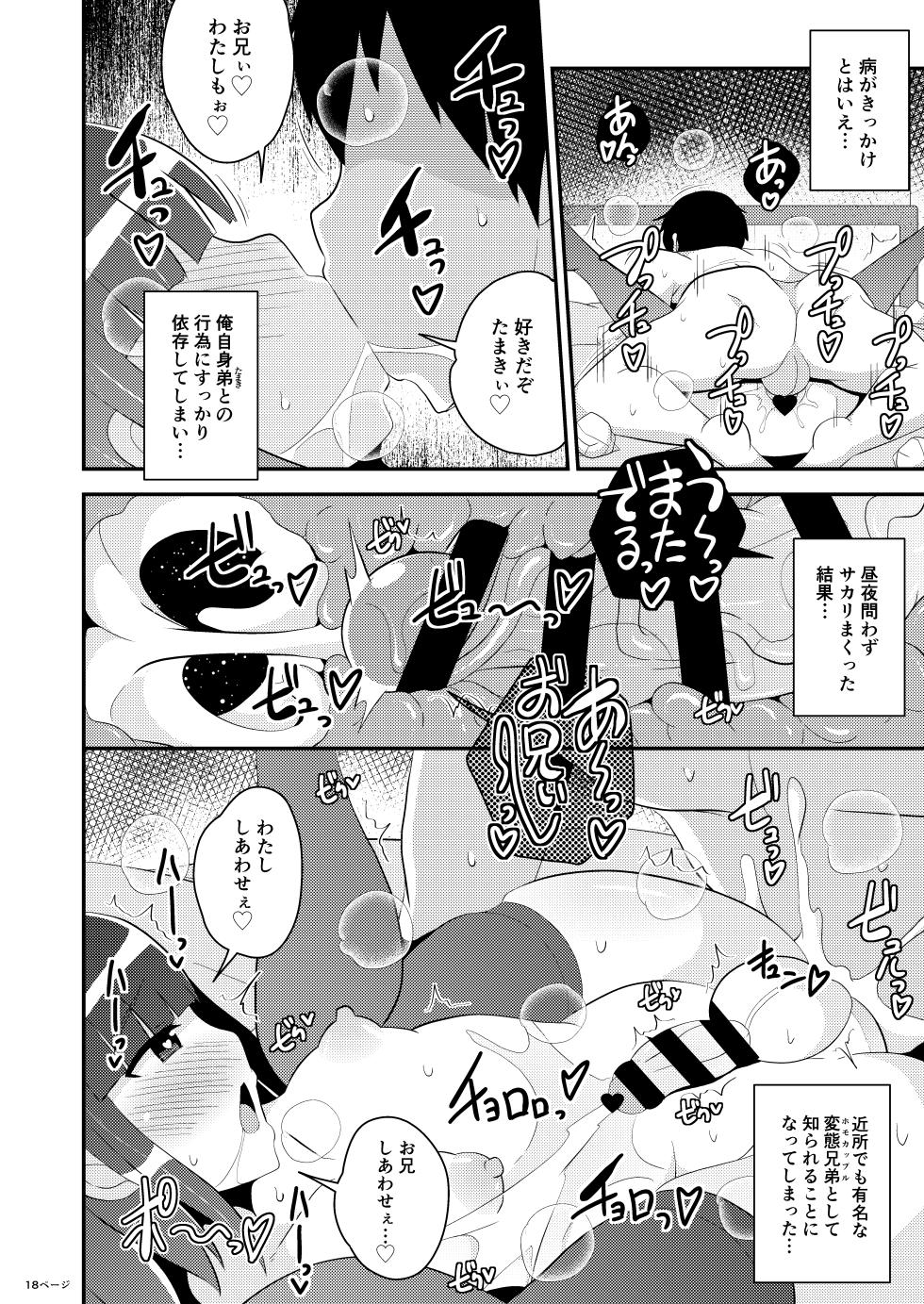 [CHINZURI BOP (Chinzurena)] Hatsujou Okama no Seishori Gakari [Digital] - Page 18