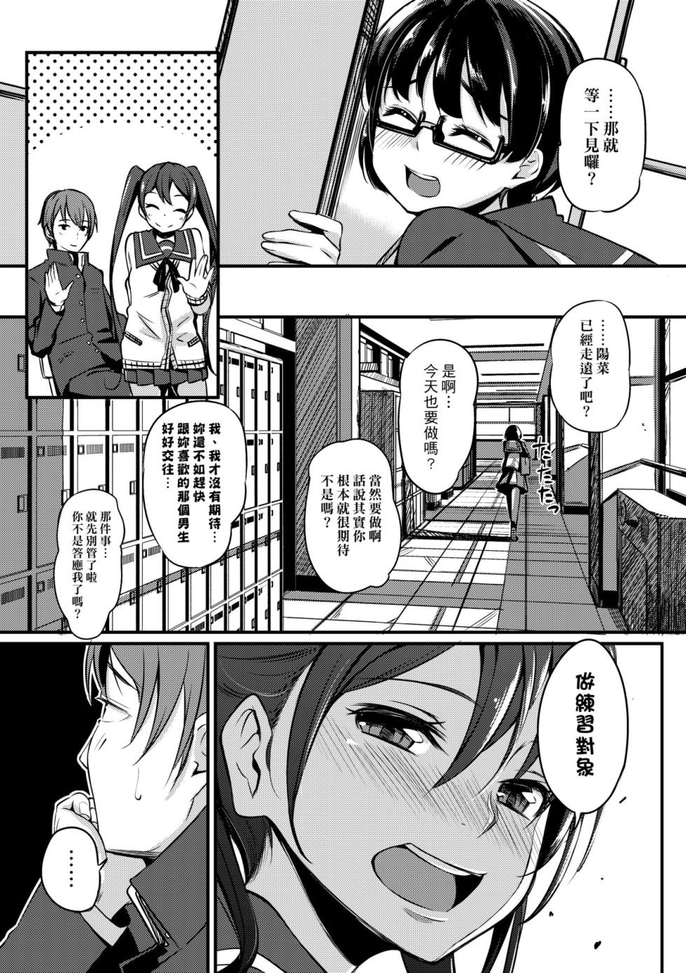 [Horonamin] Kobetsu Ecchi Shidou Juku [Chinese] [Decensored] [Digital] - Page 10