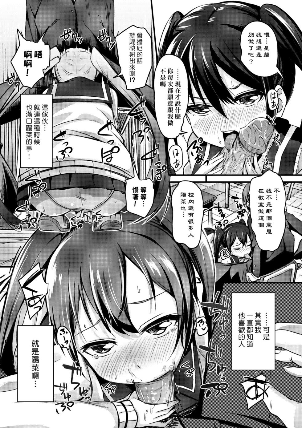 [Horonamin] Kobetsu Ecchi Shidou Juku [Chinese] [Decensored] [Digital] - Page 12