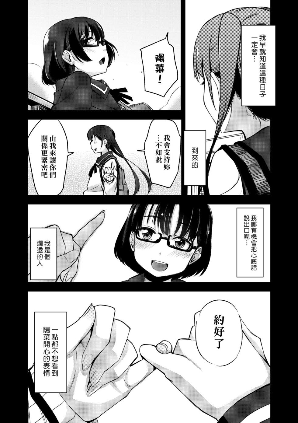 [Horonamin] Kobetsu Ecchi Shidou Juku [Chinese] [Decensored] [Digital] - Page 16