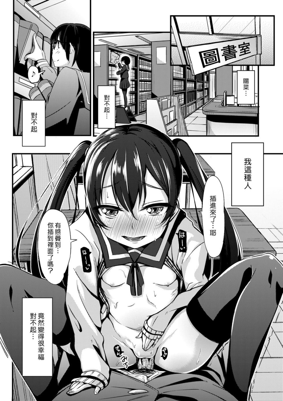 [Horonamin] Kobetsu Ecchi Shidou Juku [Chinese] [Decensored] [Digital] - Page 19