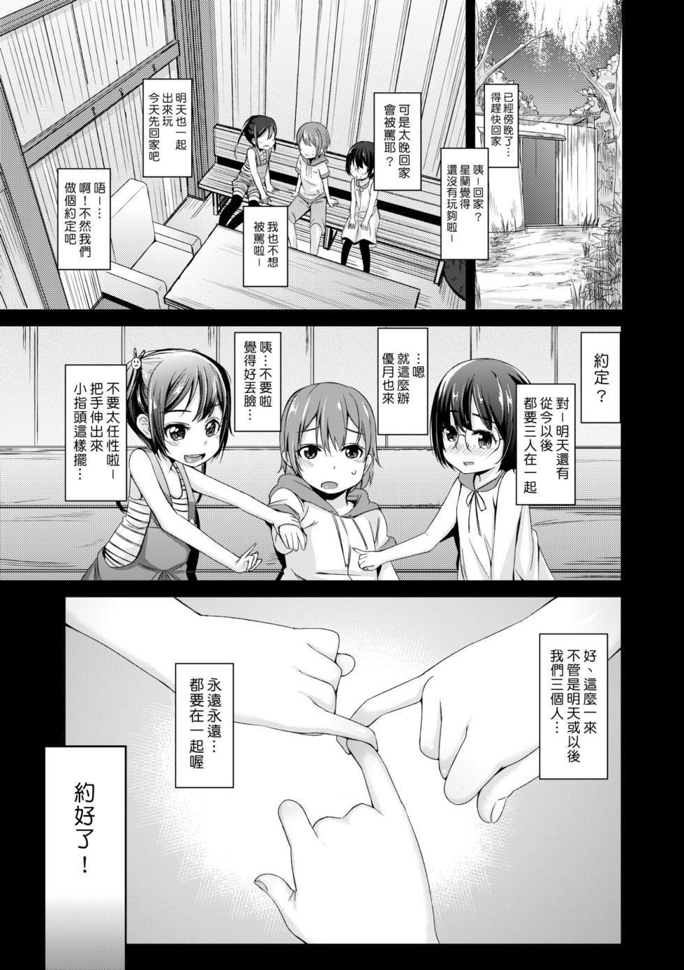 [Horonamin] Kobetsu Ecchi Shidou Juku [Chinese] [Decensored] [Digital] - Page 34