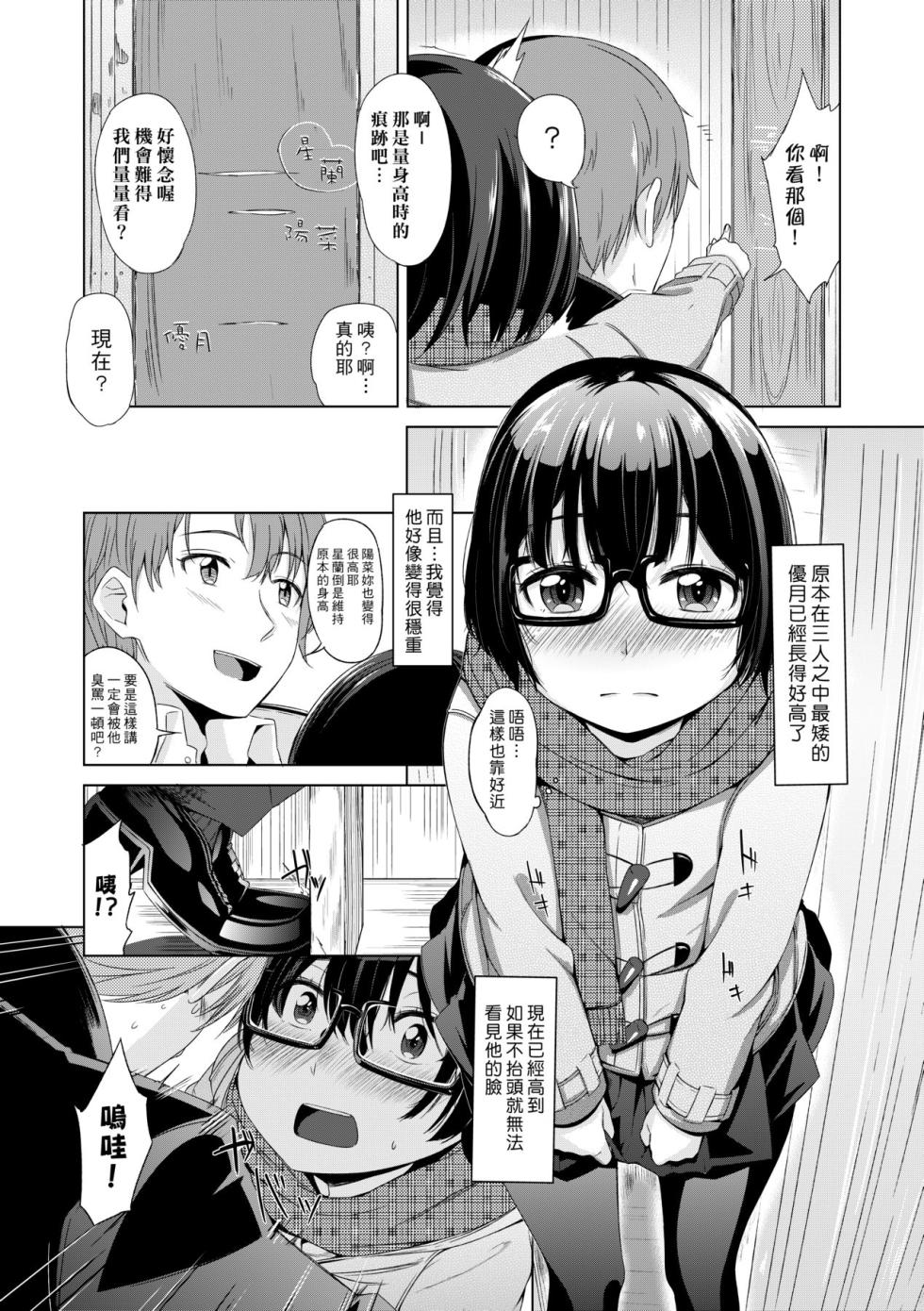 [Horonamin] Kobetsu Ecchi Shidou Juku [Chinese] [Decensored] [Digital] - Page 38