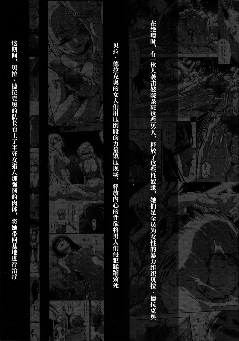 (C102) [Yokohama Junky (Makari Tohru)] Solo Hunter no Seitai WORLD 9 (Monster Hunter) [Chinese] [不咕鸟汉化组] - Page 4