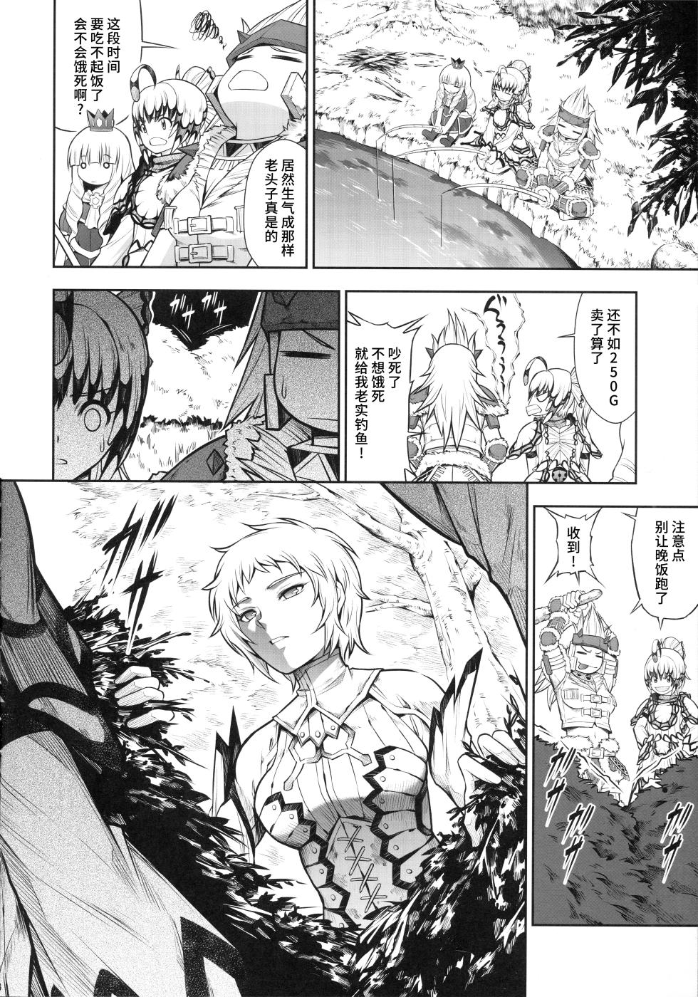 (C102) [Yokohama Junky (Makari Tohru)] Solo Hunter no Seitai WORLD 9 (Monster Hunter) [Chinese] [不咕鸟汉化组] - Page 7