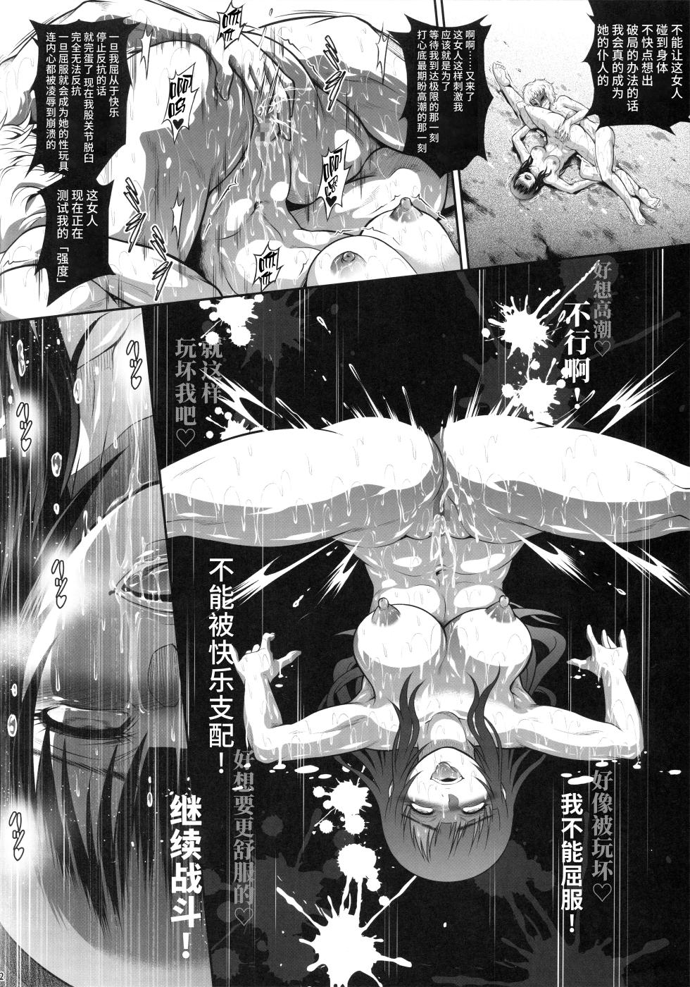 (C102) [Yokohama Junky (Makari Tohru)] Solo Hunter no Seitai WORLD 9 (Monster Hunter) [Chinese] [不咕鸟汉化组] - Page 11