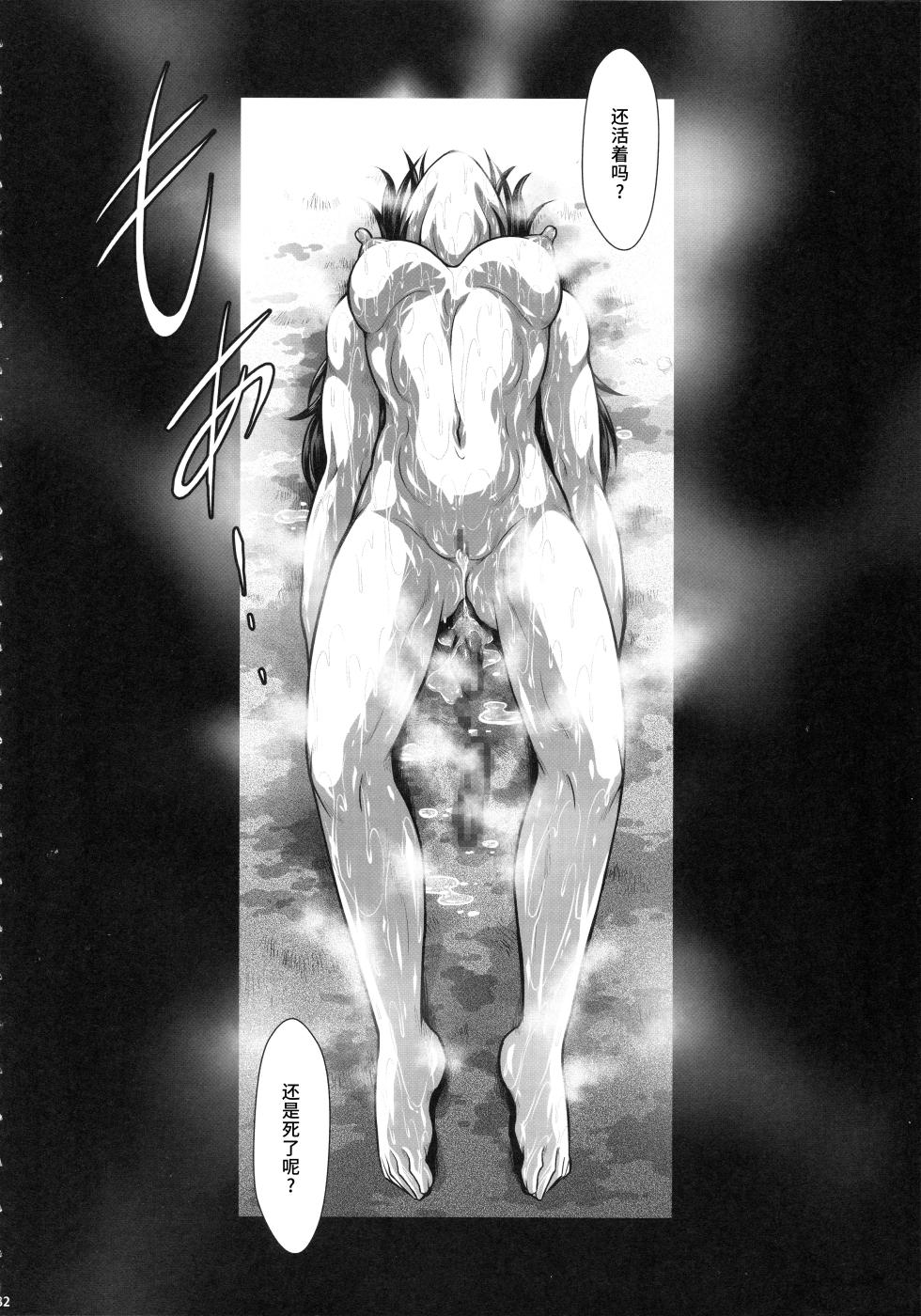 (C102) [Yokohama Junky (Makari Tohru)] Solo Hunter no Seitai WORLD 9 (Monster Hunter) [Chinese] [不咕鸟汉化组] - Page 31