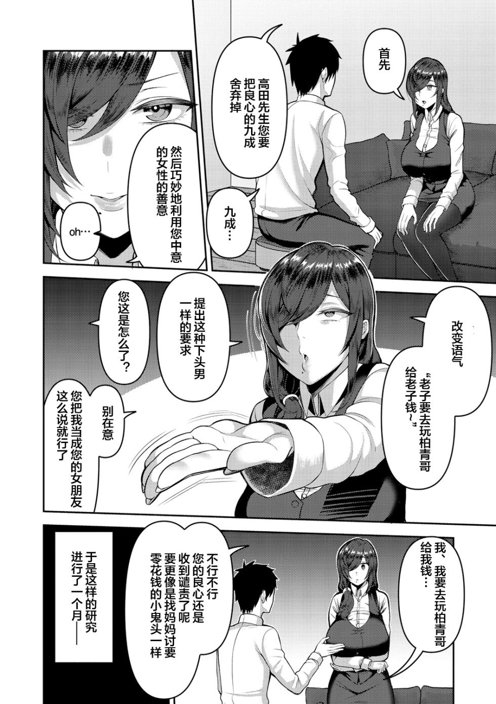 [Kayumidome] Amaete Hoshii no - I want you to spoil me [Chinese] [皇色汉化] [Ongoing] [Digital] - Page 28