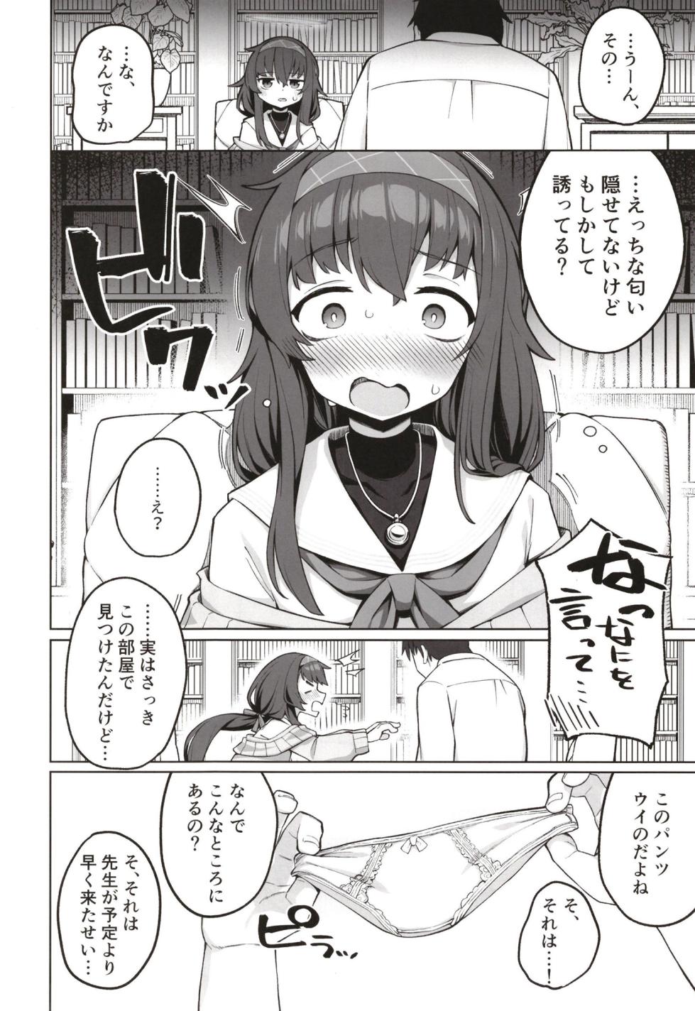 [Punipuni no Hoppe (Kawayoi)] Koshokan no kakushigoto (Blue Archive) [Digital] - Page 4